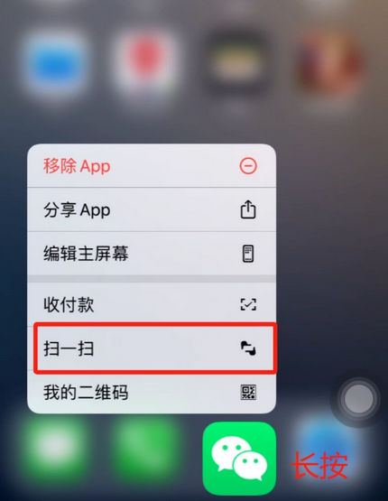 通江苹果手机维修分享iPhone 15如何快速打开扫一扫 