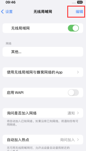 通江苹果Wifi维修分享iPhone怎么关闭公共网络WiFi自动连接 