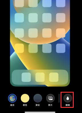 苹通江果维修分享iPhone主屏幕壁纸显得模糊怎么办