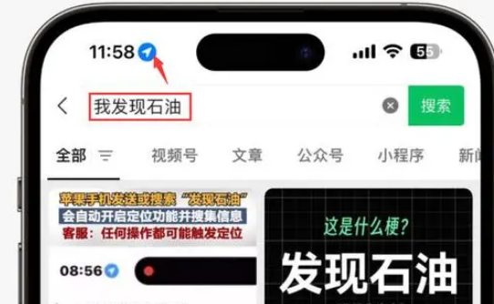 通江苹果客服中心分享iPhone 输入“发现石油”触发定位