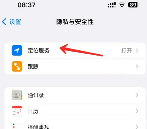 通江苹果客服中心分享iPhone 输入“发现石油”触发定位 