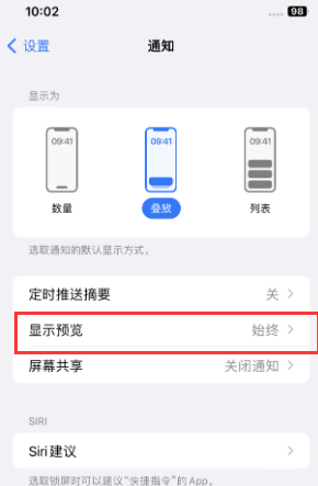 通江苹果售后维修中心分享iPhone手机收不到通知怎么办 