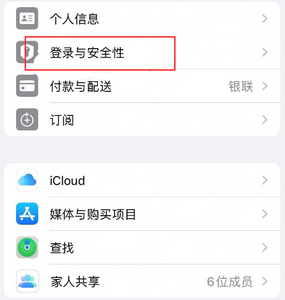 通江苹果维修站分享手机号注册的Apple ID如何换成邮箱【图文教程】 