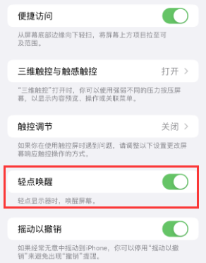 通江苹果授权维修站分享iPhone轻点无法唤醒怎么办 