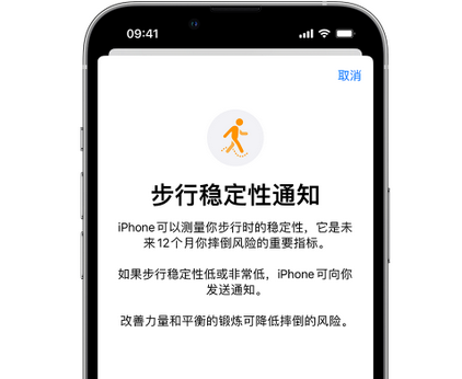 通江iPhone手机维修如何在iPhone开启'步行稳定性通知' 