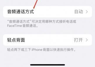 通江苹果蓝牙维修店分享iPhone设置蓝牙设备接听电话方法