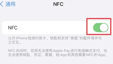 通江苹果维修服务分享iPhone15NFC功能开启方法 