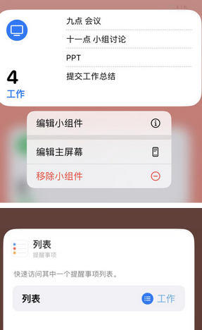 通江苹果14维修店分享iPhone14如何设置主屏幕显示多个不同类型提醒事项