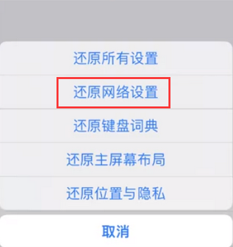 通江苹果无线网维修店分享iPhone无线局域网无法开启怎么办