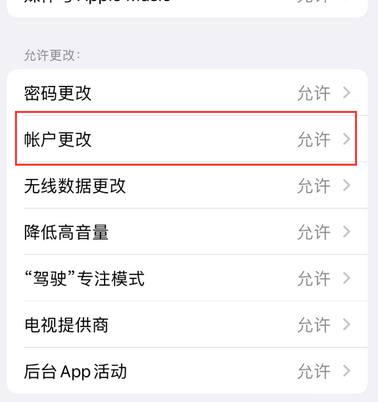 通江appleID维修服务iPhone设置中Apple ID显示为灰色无法使用