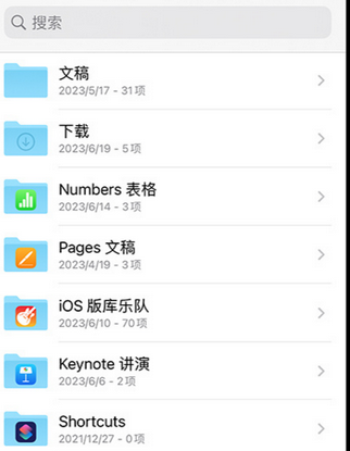 通江apple维修中心分享iPhone文件应用中存储和找到下载文件