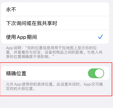 通江苹果服务中心分享iPhone查找应用定位不准确怎么办 