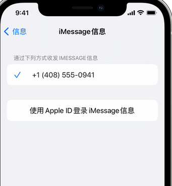 通江apple维修iPhone上无法正常发送iMessage信息