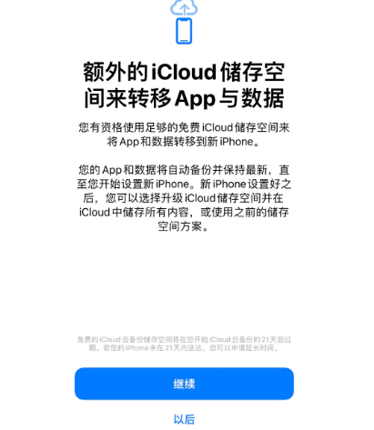 通江苹果14维修网点分享iPhone14如何增加iCloud临时免费空间