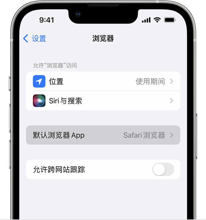 通江苹果维修服务分享如何在iPhone上设置默认浏览器 