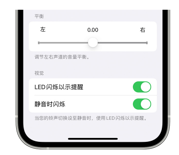 通江苹果14维修分享iPhone14静音时如何设置LED闪烁提示 