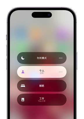通江苹果14维修中心分享在iPhone14上定制个人专注模式 