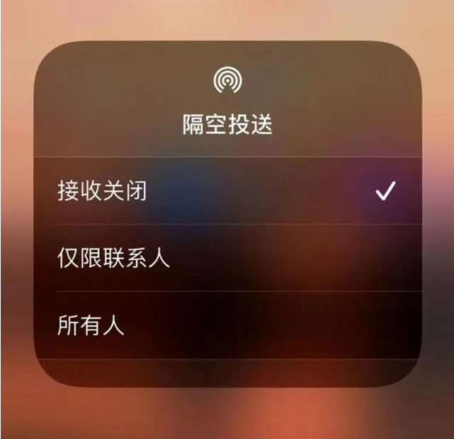 通江苹果指定维修店分享iPhone如何避免隔空收到不雅照 