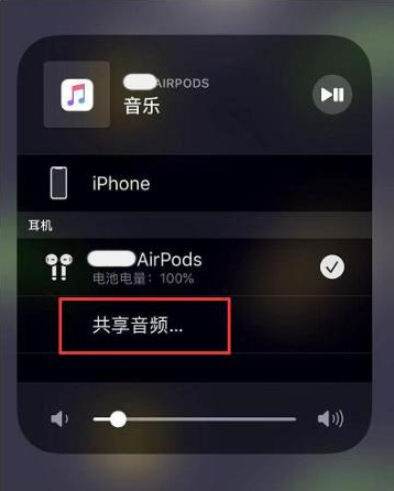 通江苹果14音频维修点分享iPhone14音频共享设置方法 