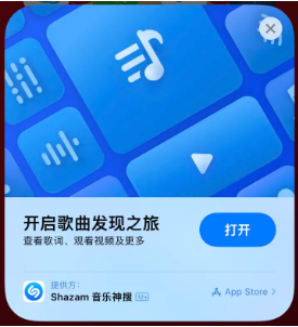 通江苹果14维修站分享iPhone14音乐识别功能使用方法 