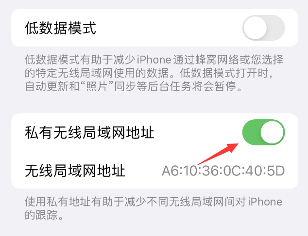 通江苹果wifi维修店分享iPhone私有无线局域网地址开启方法 