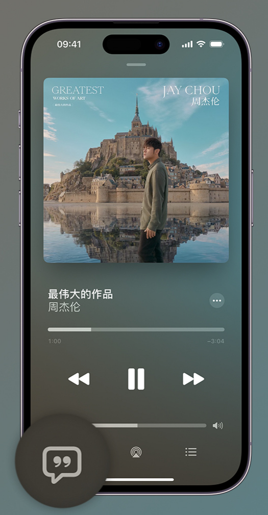 通江iphone维修分享如何在iPhone上使用Apple Music全新唱歌功能 