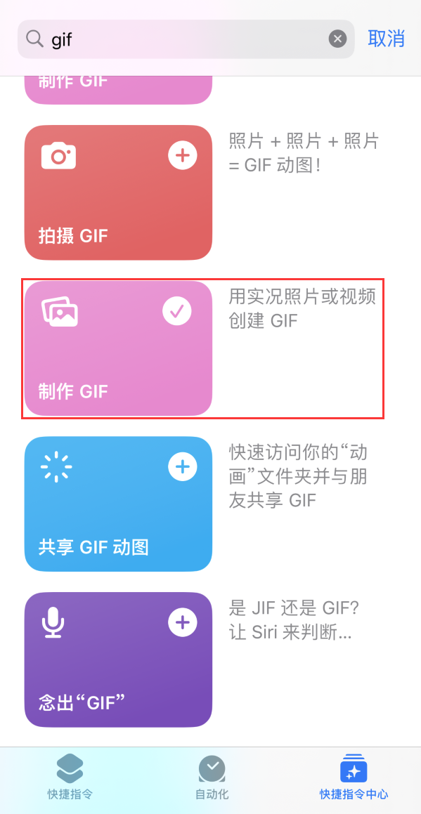 通江苹果手机维修分享iOS16小技巧:在iPhone上制作GIF图片 