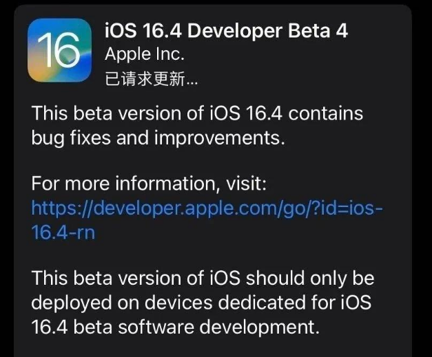 通江苹果维修网点分享iOS 16.4 beta 4更新内容及升级建议 