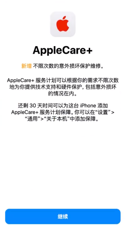 通江苹果手机维修分享:如何在iPhone上购买AppleCare+服务计划? 