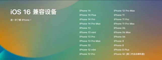 通江苹果手机维修分享:iOS 16.4 Beta 3支持哪些机型升级？ 