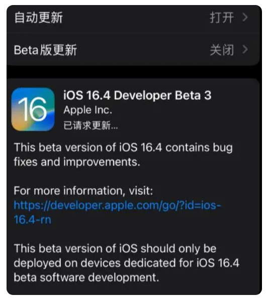 通江苹果手机维修分享：iOS16.4Beta3更新了什么内容？ 