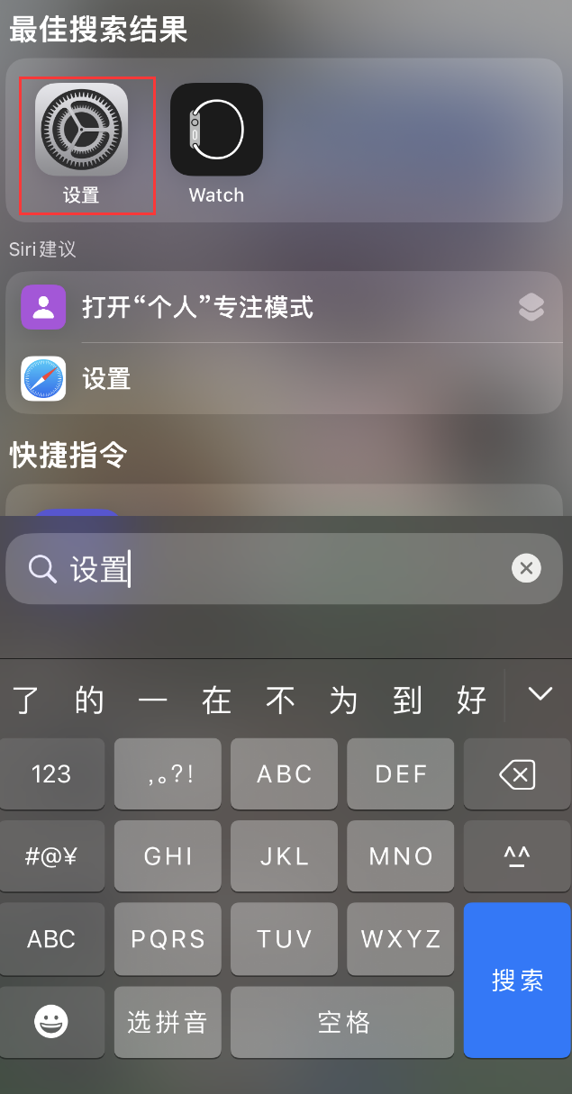 通江苹果手机维修分享：iPhone 找不到“设置”或“App Store”怎么办？ 