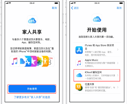 通江苹果14维修分享：iPhone14如何与家人共享iCloud储存空间？ 