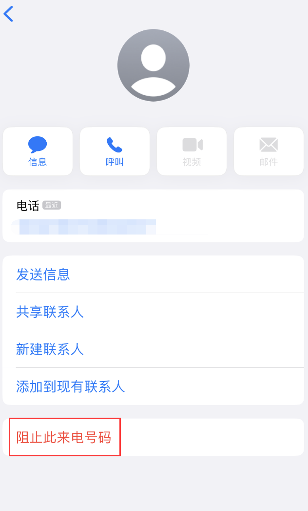 通江苹果手机维修分享：iPhone 拒收陌生人 iMessage 信息的方法 