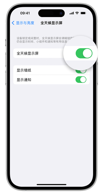 通江苹果14维修店分享如何自定义 iPhone 14 Pro 常亮显示屏 