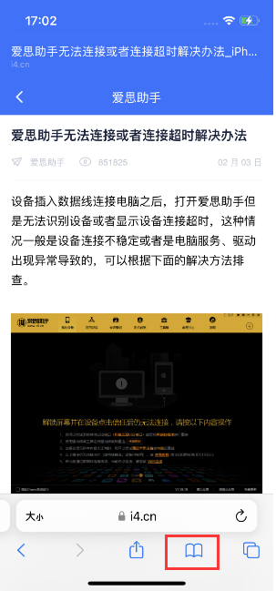 通江苹果手机维修分享Safari技巧：在iPhone上离线保存阅读列表 