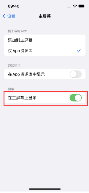 通江苹果手机维修分享如何开启或关闭iOS 16主屏幕中的搜索功能 