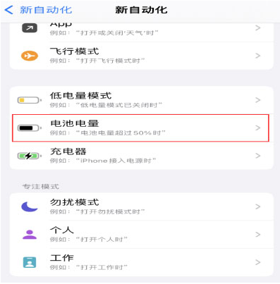 通江苹果手机维修分享iPhone 在需要时自动开启“低电量模式”的方法 