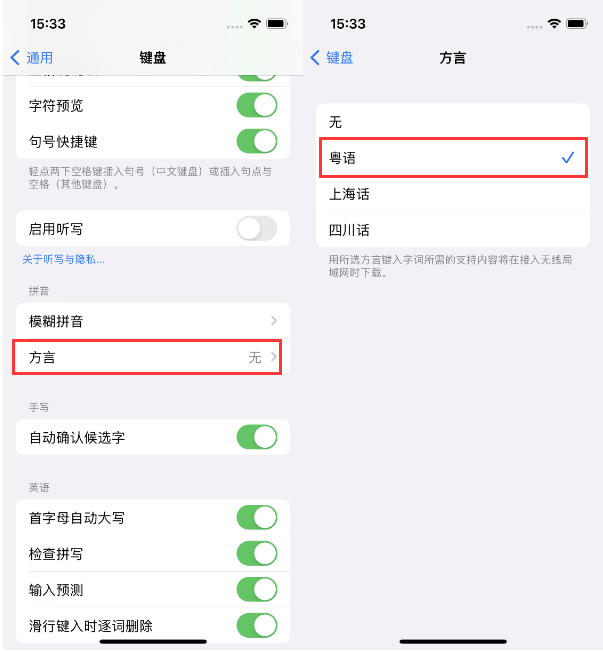 通江苹果14服务点分享iPhone 14plus设置键盘粤语方言的方法 