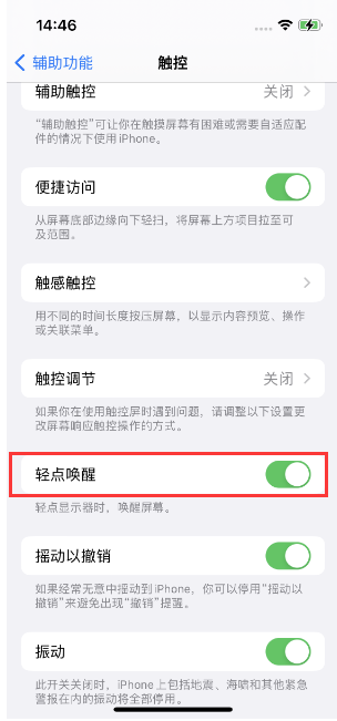 通江苹果14维修店分享iPhone 14双击屏幕不亮怎么办 