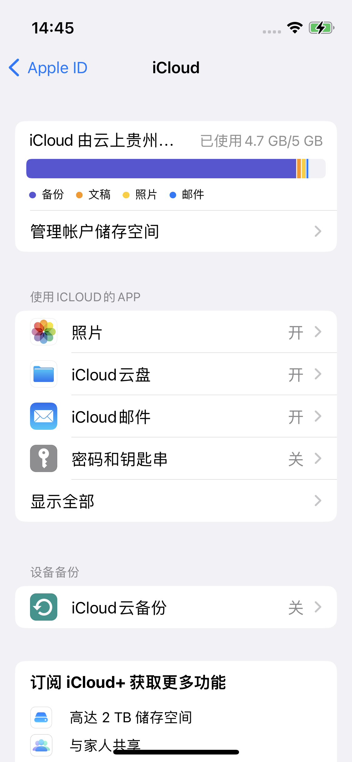 通江苹果14维修分享iPhone 14 开启iCloud钥匙串方法 