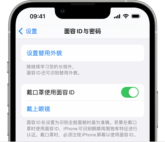 通江苹果14维修店分享佩戴口罩时通过面容 ID 解锁 iPhone 14的方法 