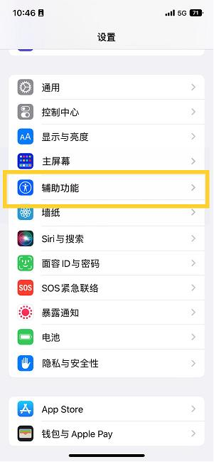 通江苹果14维修分享iPhone 14设置单手模式方法教程 