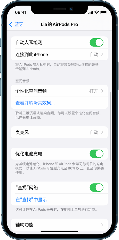 通江苹果手机维修分享如何通过 iPhone “查找”功能定位 AirPods 