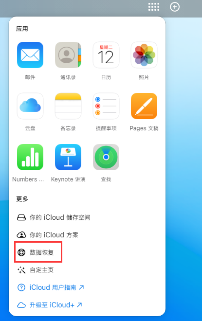 通江苹果手机维修分享iPhone 小技巧：通过苹果 iCloud 官网恢复已删除的文件 