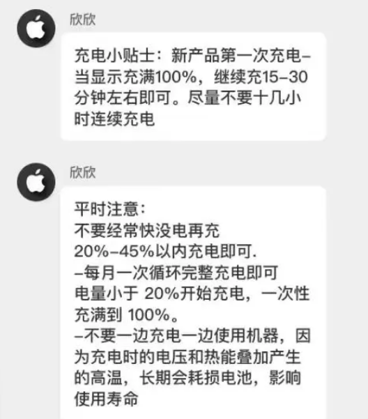 通江苹果14维修分享iPhone14 充电小妙招 