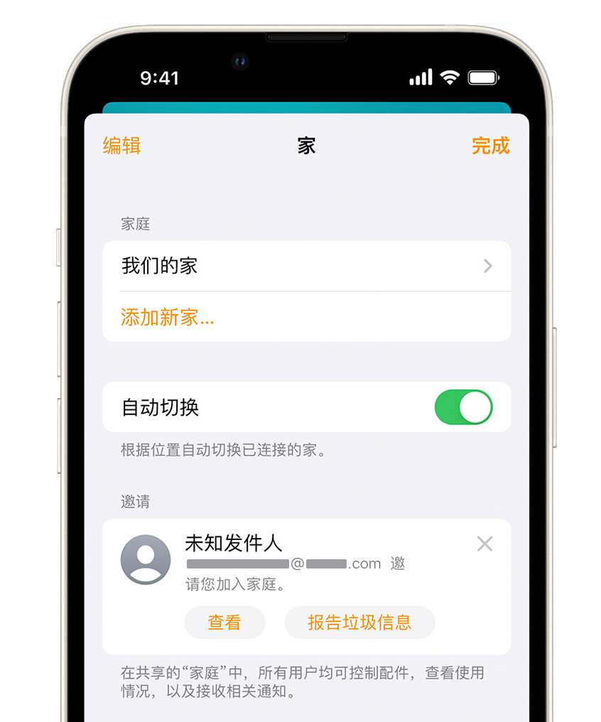 通江苹果手机维修分享iPhone 小技巧：在“家庭”应用中删除和举报垃圾邀请 