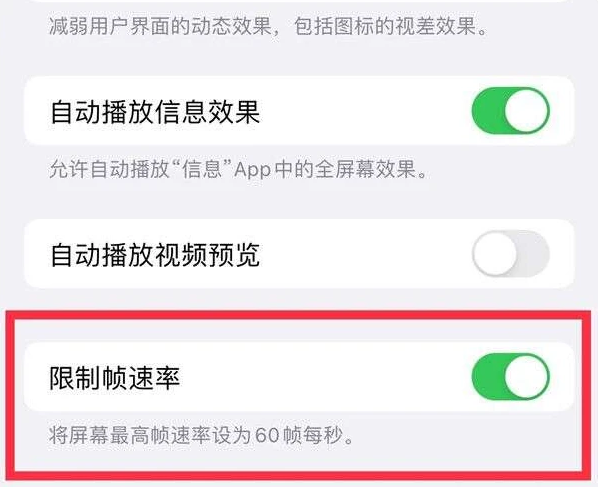 通江苹果13维修分享iPhone13 Pro高刷是否可以手动控制 