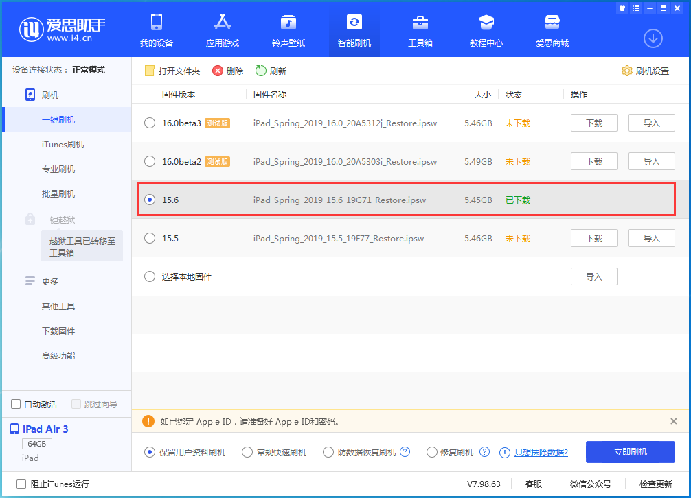 通江苹果手机维修分享iOS15.6正式版更新内容及升级方法 