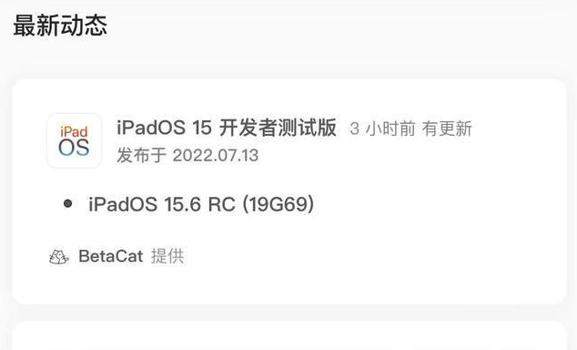 通江苹果手机维修分享苹果iOS 15.6 RC版更新建议 